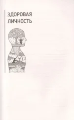Психотерапия расстройств личности. Диагностика, примеры, тесты, рекомендации. 2-е издание — изображение 7