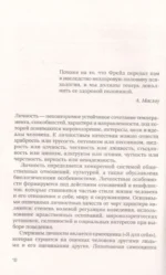 Психотерапия расстройств личности. Диагностика, примеры, тесты, рекомендации. 2-е издание — изображение 8