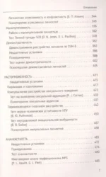 Психотерапия расстройств личности. Диагностика, примеры, тесты, рекомендации. 2-е издание — изображение 9