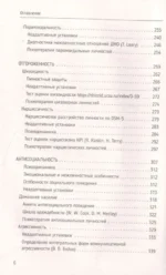 Психотерапия расстройств личности. Диагностика, примеры, тесты, рекомендации. 2-е издание — изображение 10