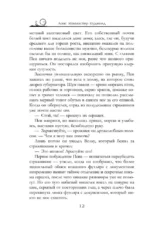 Пенрик и Дездемона. Книга 2 — изображение 11