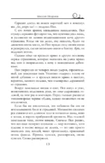 Пенрик и Дездемона. Книга 2 — изображение 12