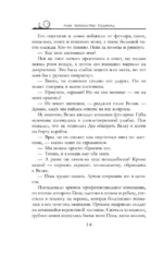 Пенрик и Дездемона. Книга 2 — изображение 13