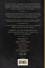 Пенрик и Дездемона. Книга 2 — изображение 3