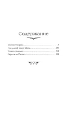 Пенрик и Дездемона. Книга 2 — изображение 4