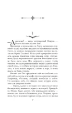 Пенрик и Дездемона. Книга 2 — изображение 6