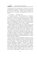 Пенрик и Дездемона. Книга 2 — изображение 7