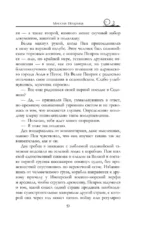 Пенрик и Дездемона. Книга 2 — изображение 8