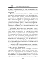 Пенрик и Дездемона. Книга 2 — изображение 9