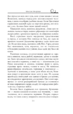 Пенрик и Дездемона. Книга 2 — изображение 10
