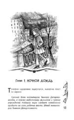 Влада. Восход Темных — изображение 4