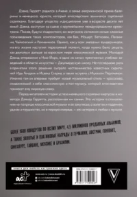 Если бы вы знали. Автобиография легендарного скрипача — Биографии, мемуары