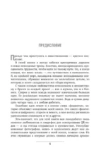 Если бы вы знали. Автобиография легендарного скрипача — изображение 4