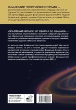 Понятный космос: от кварка до квазара — изображение 2