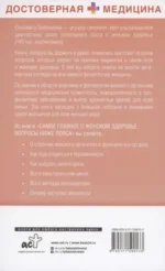 Самое главное о женском здоровье. Вопросы ниже пояса — изображение 2