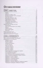 Самое главное о женском здоровье. Вопросы ниже пояса — изображение 4