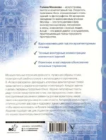 Архитектура. Атлас-раскраска — изображение 5