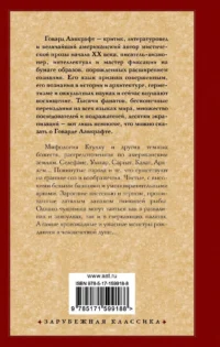 Мифы Ктулху — Русская фантастика, фэнтези