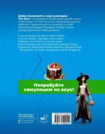 Вкус игры. Рецепты по мотивам The Sims — изображение 3