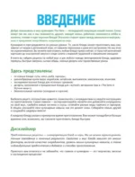 Вкус игры. Рецепты по мотивам The Sims — изображение 4
