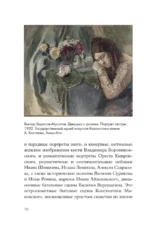 Великие русские художники — изображение 12