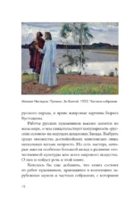 Великие русские художники — изображение 14