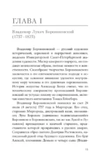 Великие русские художники — изображение 17
