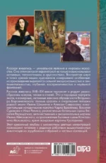 Великие русские художники — изображение 3