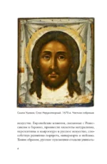 Великие русские художники — изображение 6