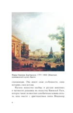 Великие русские художники — изображение 8