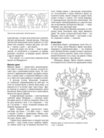 Национальные узоры России. Атлас-раскраска — изображение 12