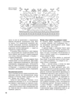 Национальные узоры России. Атлас-раскраска — изображение 13