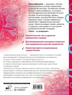 Национальные узоры России. Атлас-раскраска — изображение 3