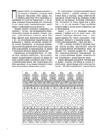 Национальные узоры России. Атлас-раскраска — изображение 7