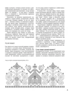Национальные узоры России. Атлас-раскраска — изображение 8
