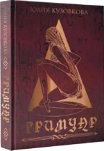 Гримуар — изображение 2