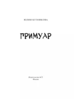 Гримуар — изображение 5