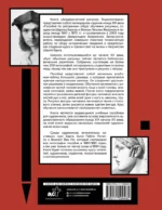Академический рисунок. Энциклопедия — изображение 3