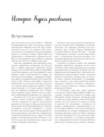 Академический рисунок. Энциклопедия — изображение 9