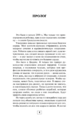 Записки детского кардиохирурга. Там, где бьется сердце — изображение 4