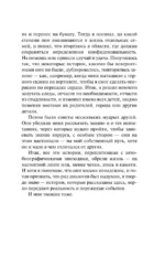 Записки детского кардиохирурга. Там, где бьется сердце — изображение 5