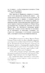 Записки детского кардиохирурга. Там, где бьется сердце — изображение 8