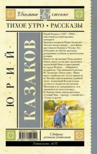 Тихое утро. Рассказы — Детская художественная литература