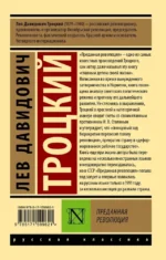Преданная революция — изображение 2