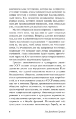 Преданная революция — изображение 11