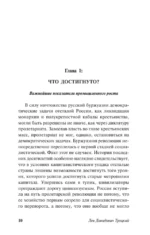 Преданная революция — изображение 13
