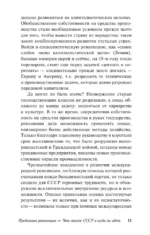Преданная революция — изображение 14