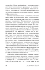 Преданная революция — изображение 15