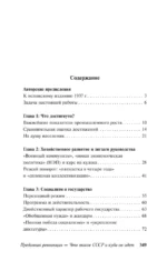 Преданная революция — изображение 3