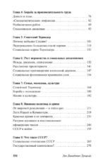 Преданная революция — изображение 4